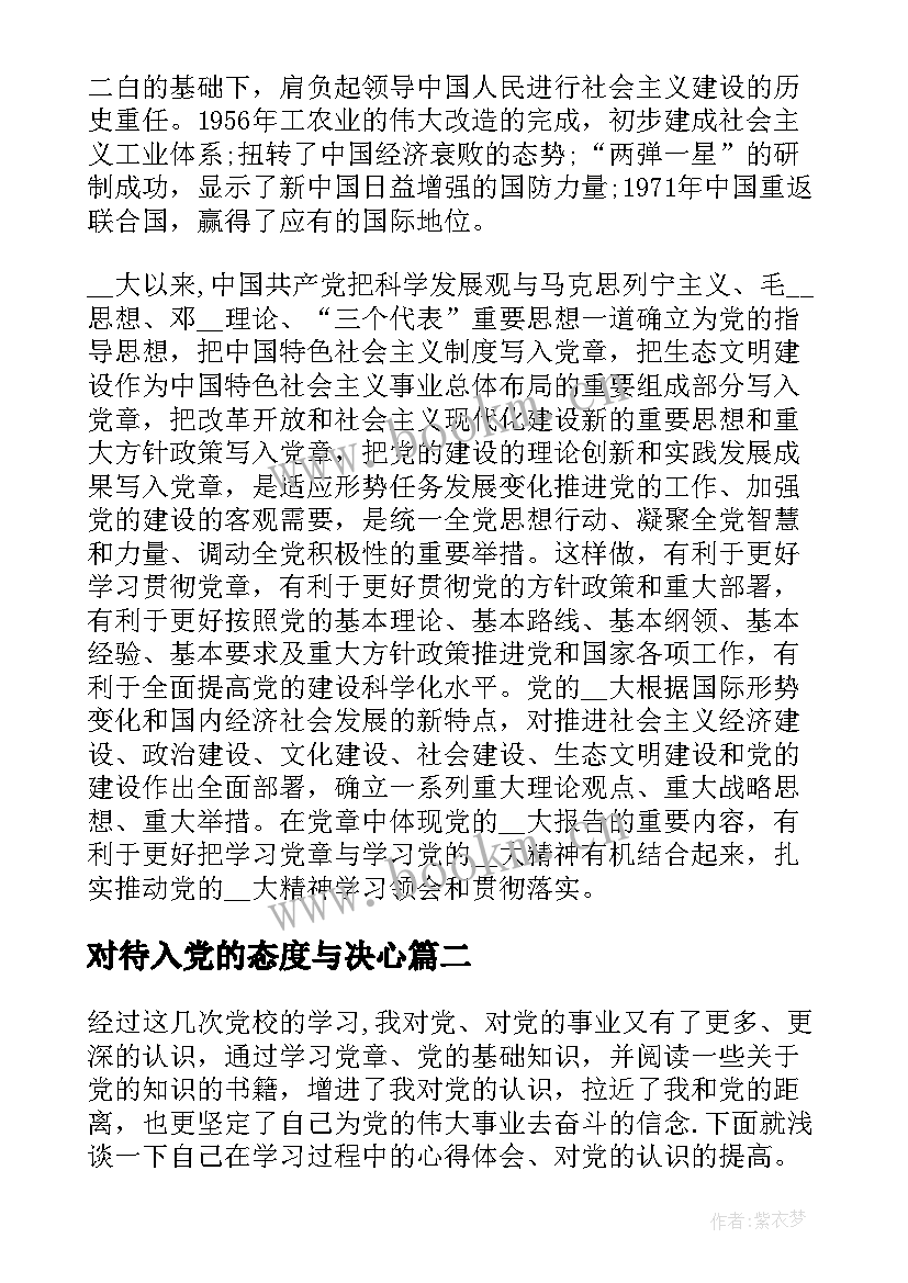 2023年对待入党的态度与决心 对党的认识和对待入党的态度心得体会(模板5篇)