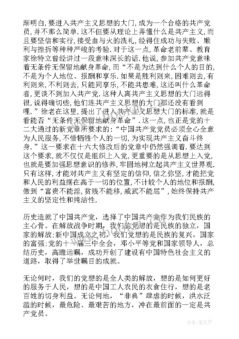 2023年对待入党的态度与决心 对党的认识和对待入党的态度心得体会(模板5篇)