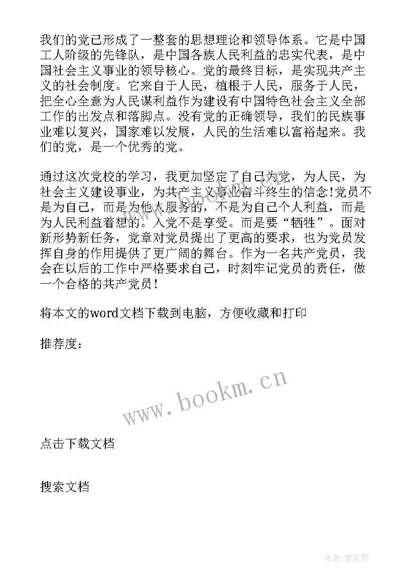 2023年对待入党的态度与决心 对党的认识和对待入党的态度心得体会(模板5篇)