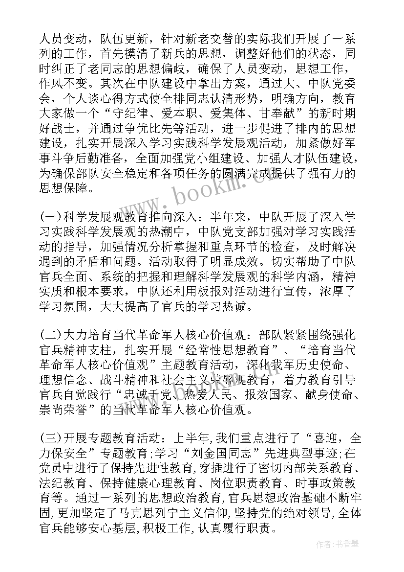 最新部队党员半年工作总结个人党性修养(优质9篇)