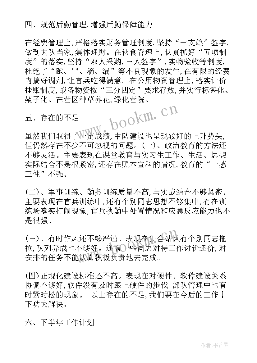 最新部队党员半年工作总结个人党性修养(优质9篇)