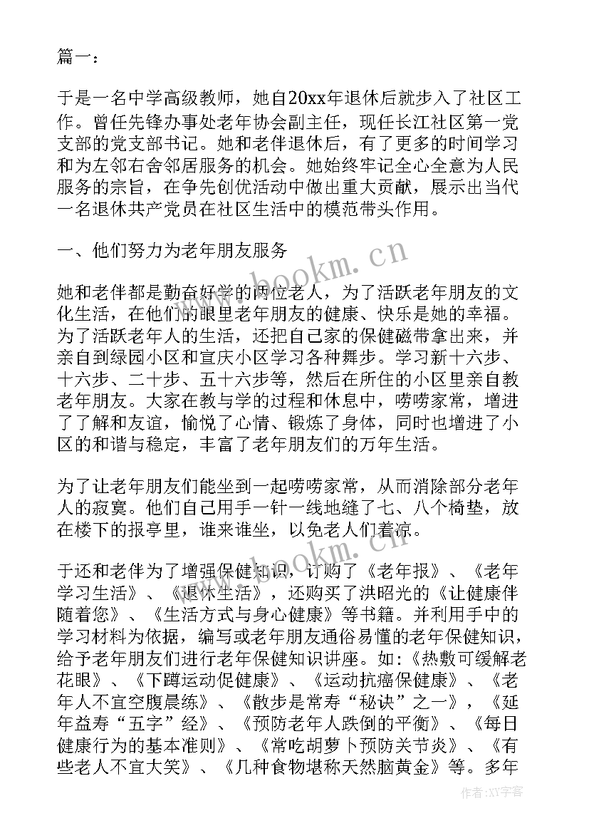 2023年社区干部事迹材料(优质5篇)