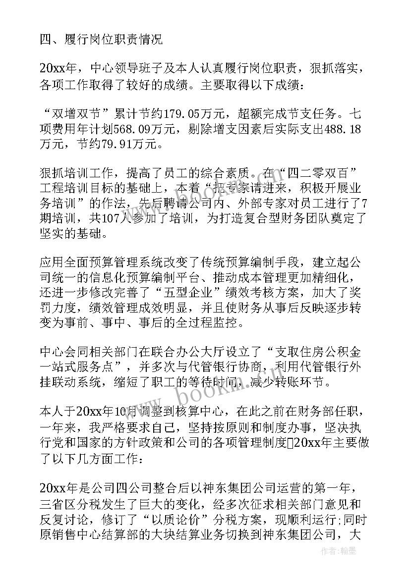 2023年财务会计年终述职 会计核算师个人工作述职报告(大全5篇)