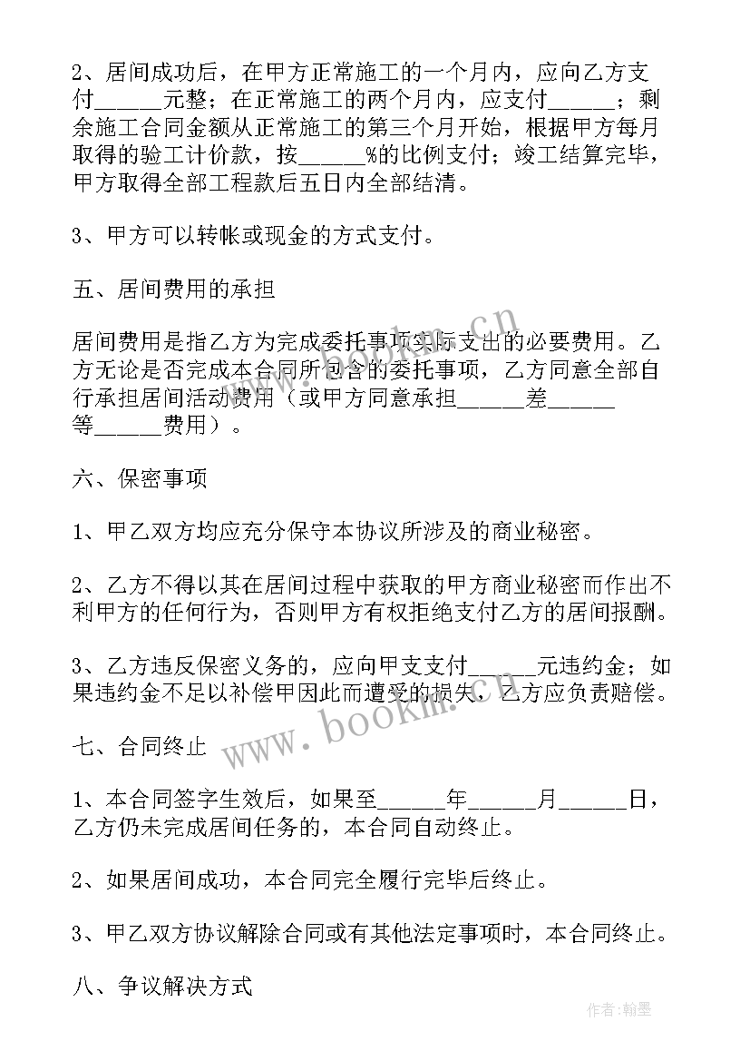 最新居间合同盖章有效吗(模板8篇)