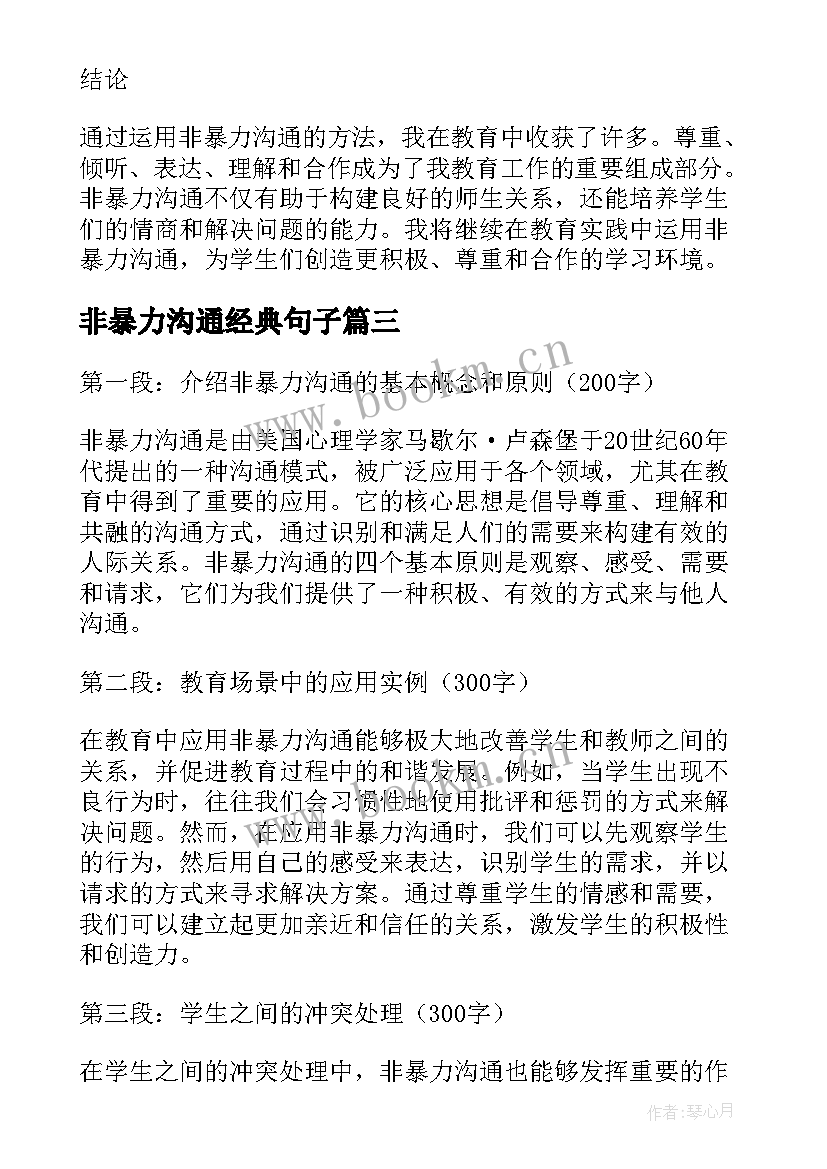 非暴力沟通经典句子 非暴力沟通读后感(通用10篇)