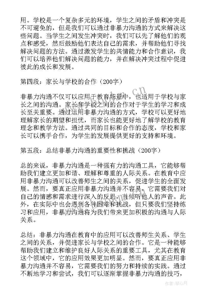 非暴力沟通经典句子 非暴力沟通读后感(通用10篇)