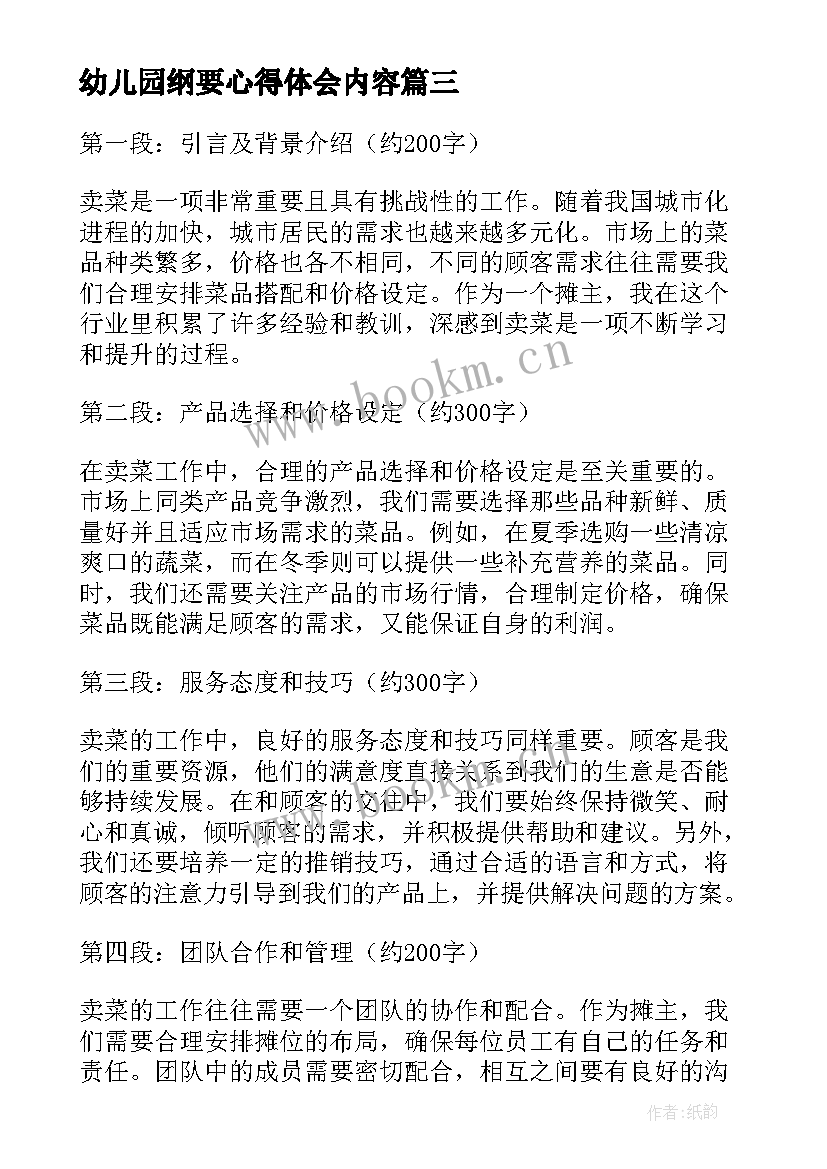 最新幼儿园纲要心得体会内容(优秀7篇)