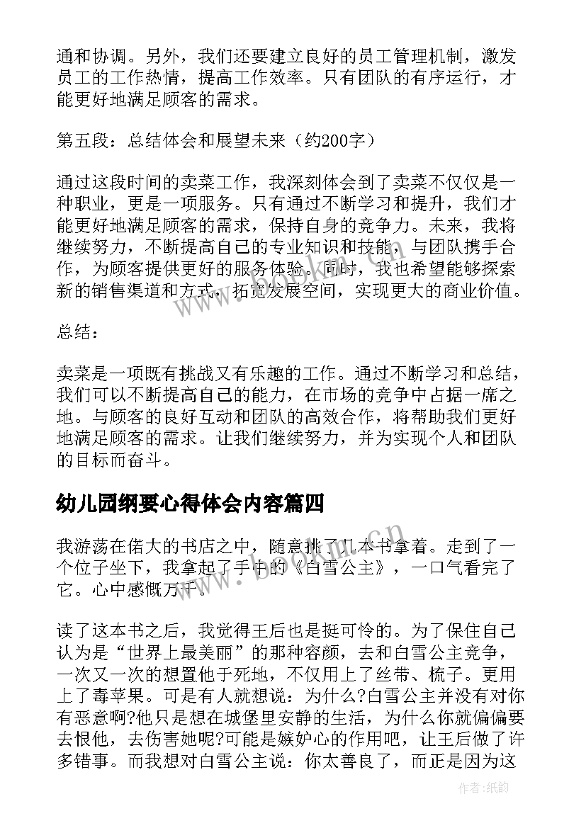 最新幼儿园纲要心得体会内容(优秀7篇)