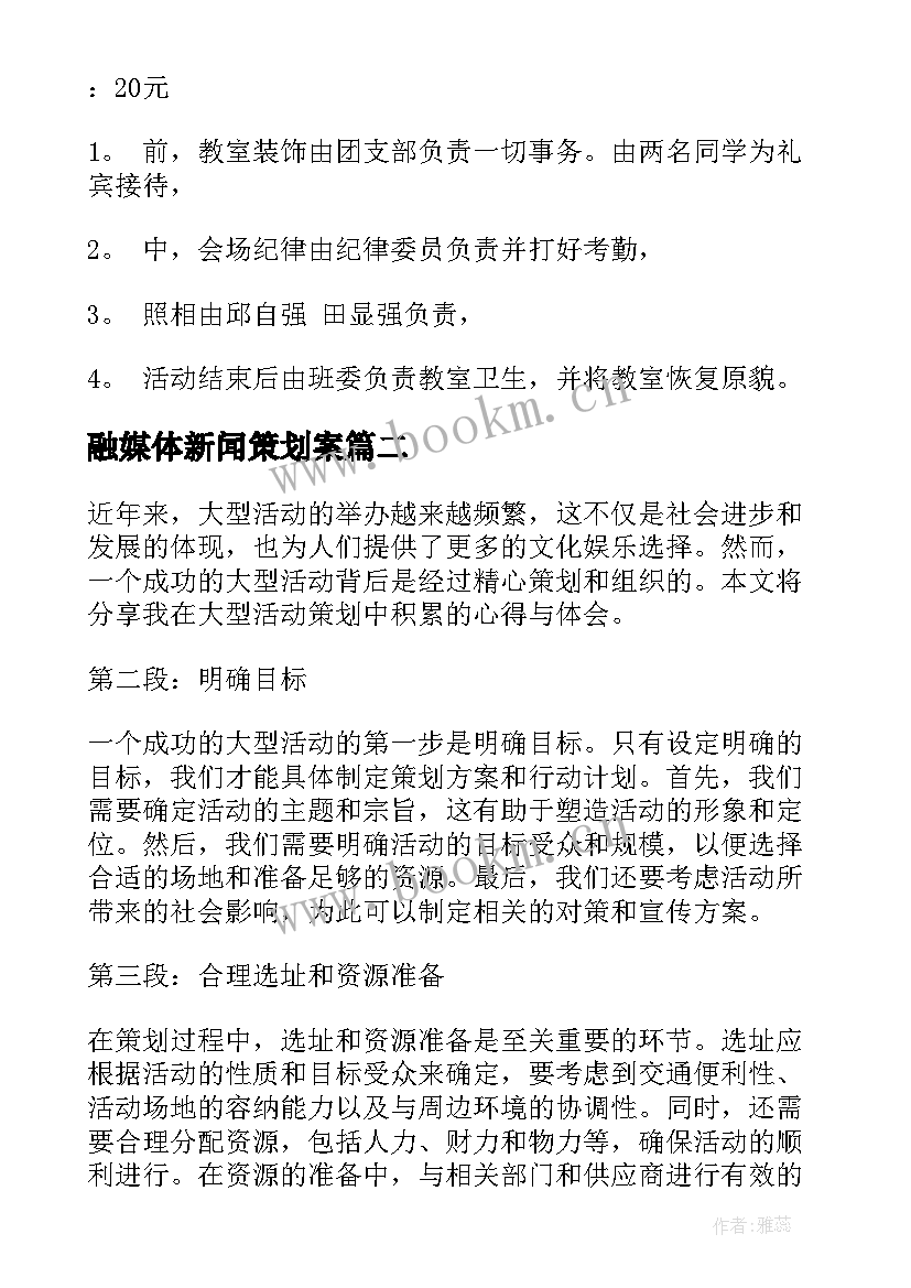 融媒体新闻策划案(实用8篇)