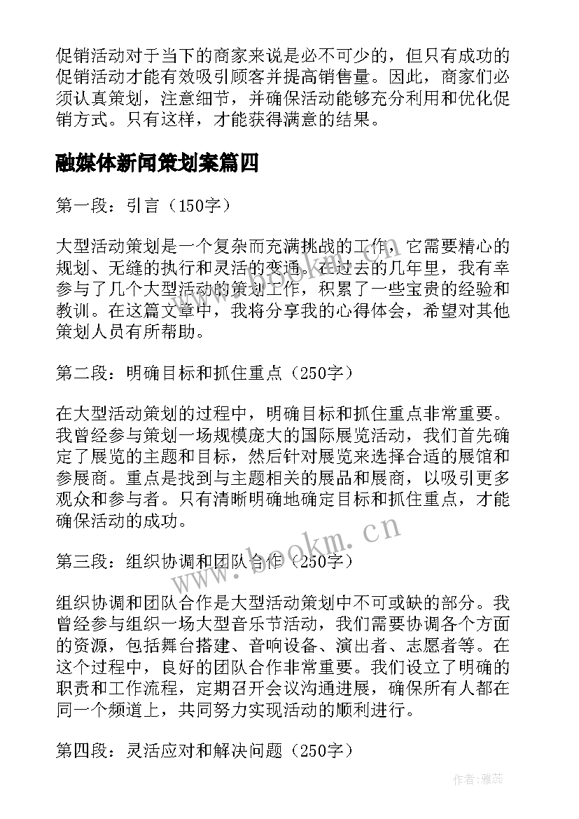 融媒体新闻策划案(实用8篇)