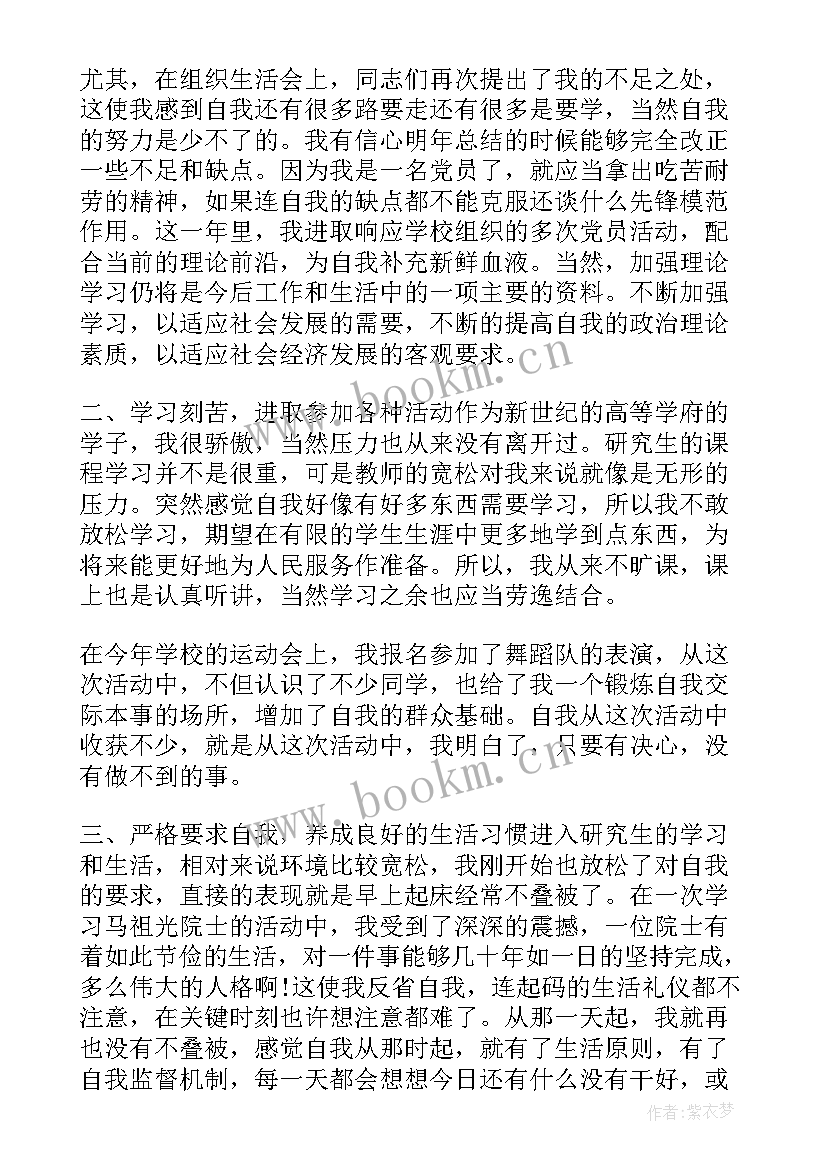 党员优点与缺点自我评价(大全10篇)