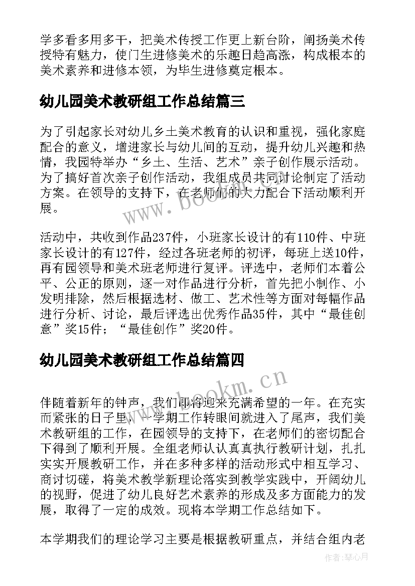 2023年幼儿园美术教研组工作总结 学年第二学期幼儿园美术教研组工作总结(精选5篇)