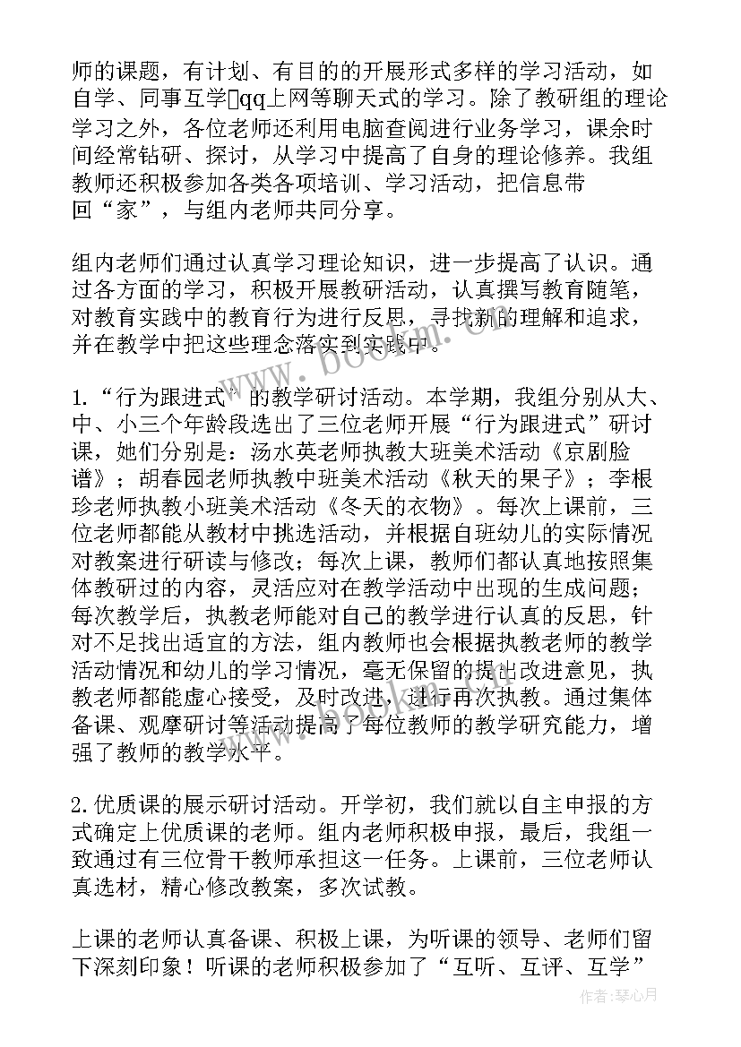 2023年幼儿园美术教研组工作总结 学年第二学期幼儿园美术教研组工作总结(精选5篇)