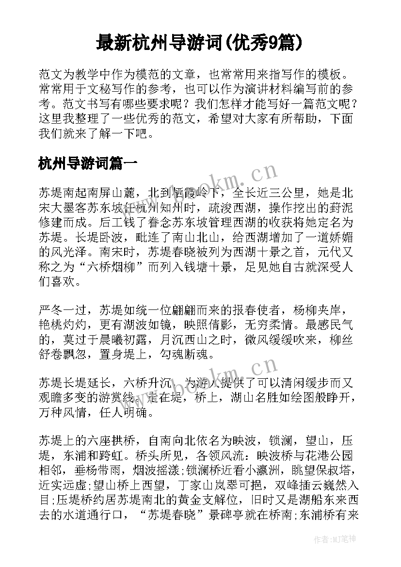 最新杭州导游词(优秀9篇)