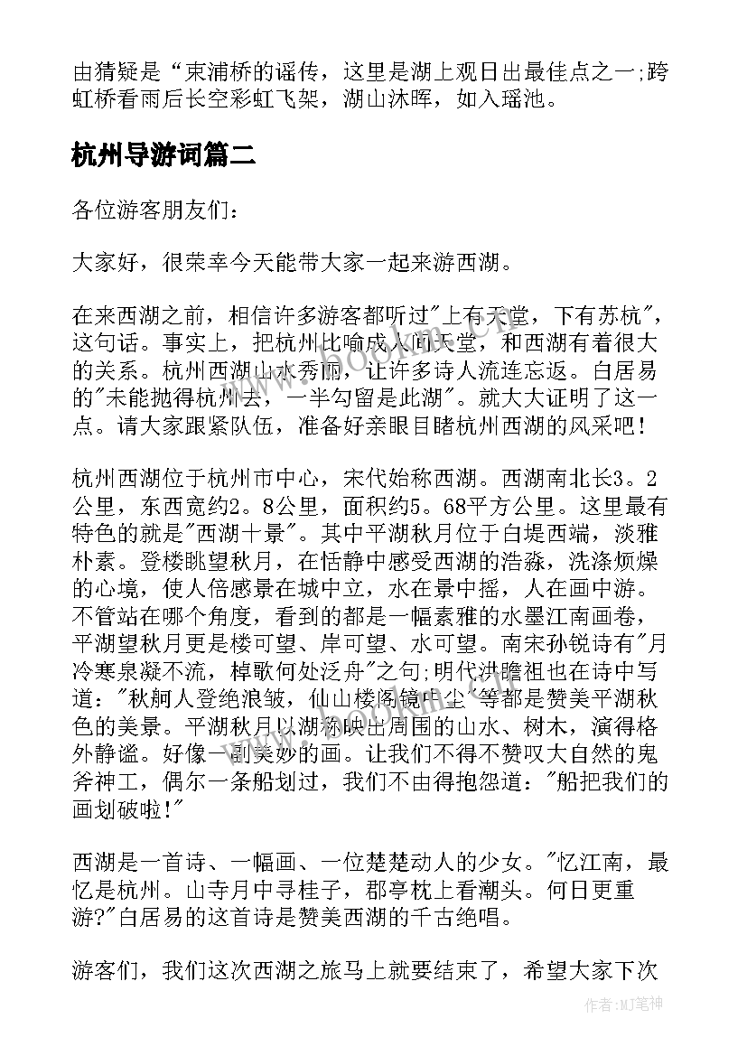 最新杭州导游词(优秀9篇)