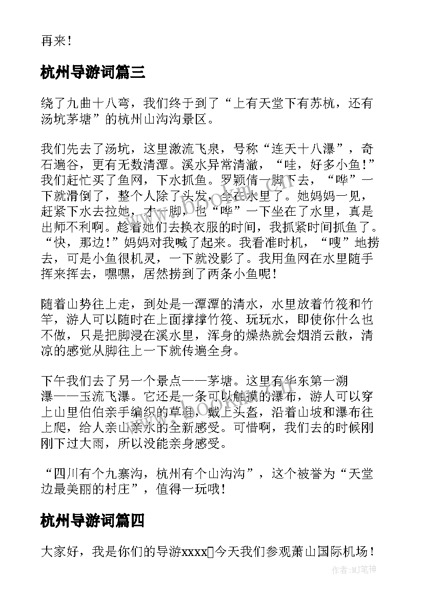 最新杭州导游词(优秀9篇)