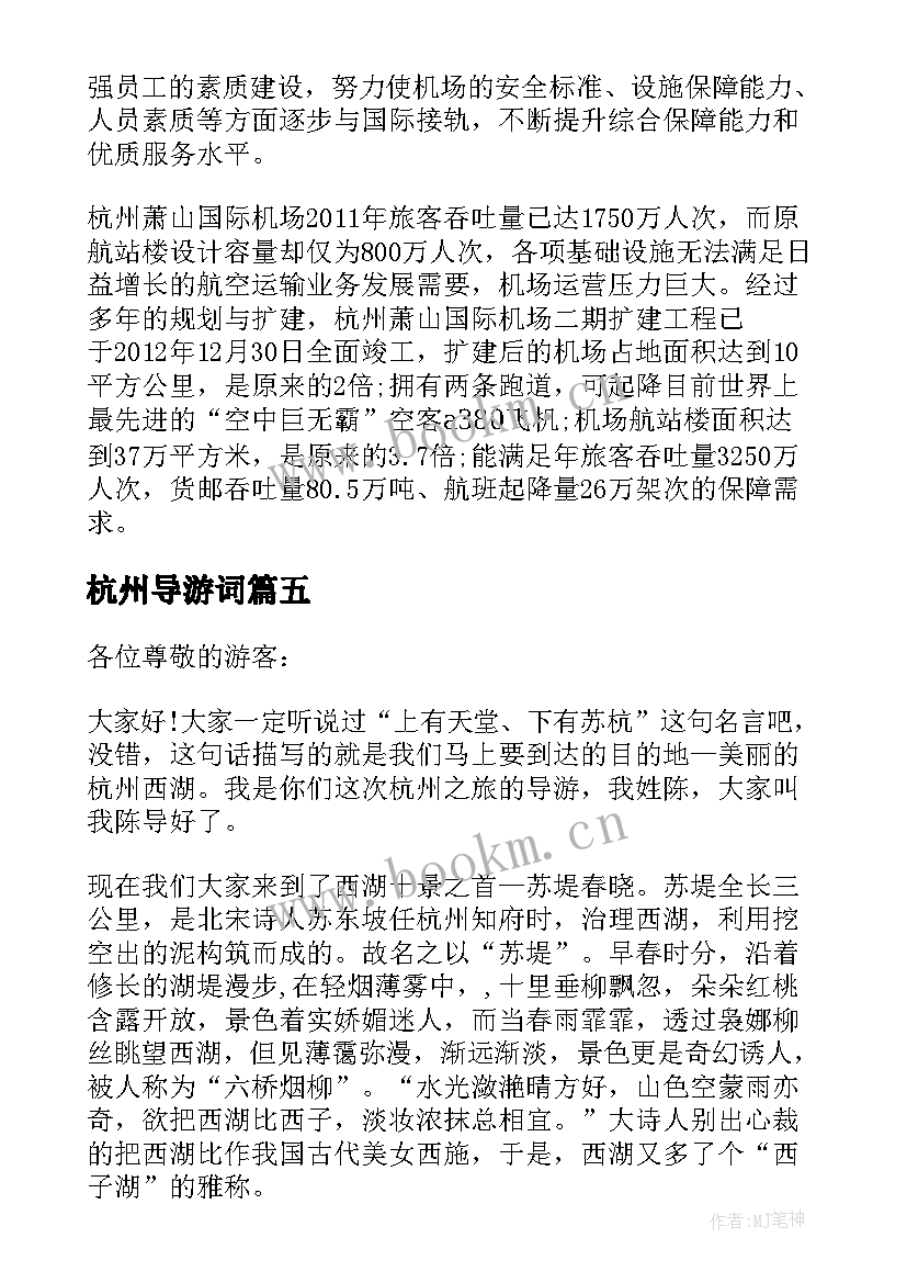 最新杭州导游词(优秀9篇)