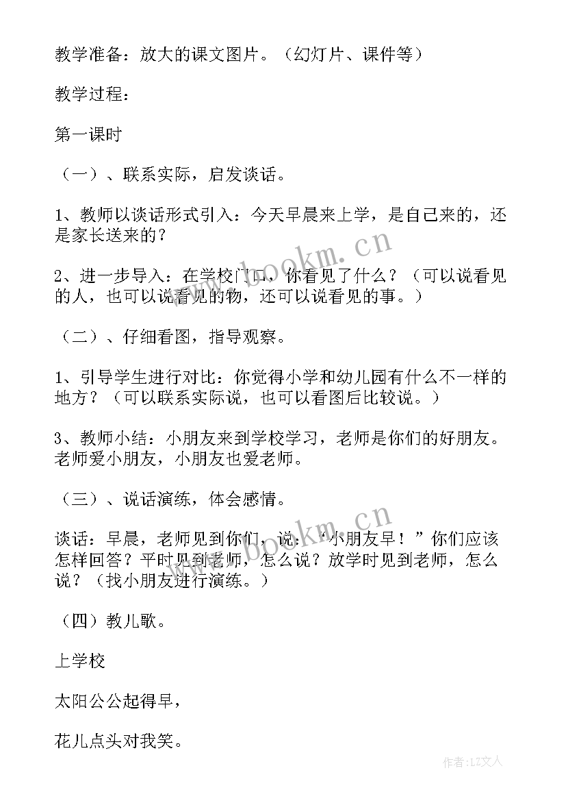 最新小学数学四年级教育故事视频 小学四年级数学入学教育教案(优秀5篇)