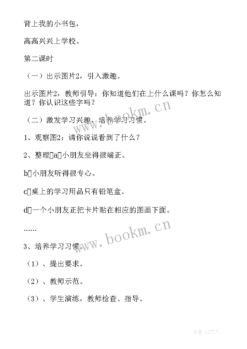 最新小学数学四年级教育故事视频 小学四年级数学入学教育教案(优秀5篇)