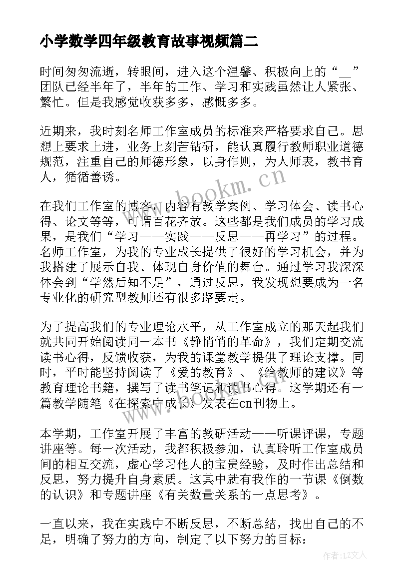 最新小学数学四年级教育故事视频 小学四年级数学入学教育教案(优秀5篇)