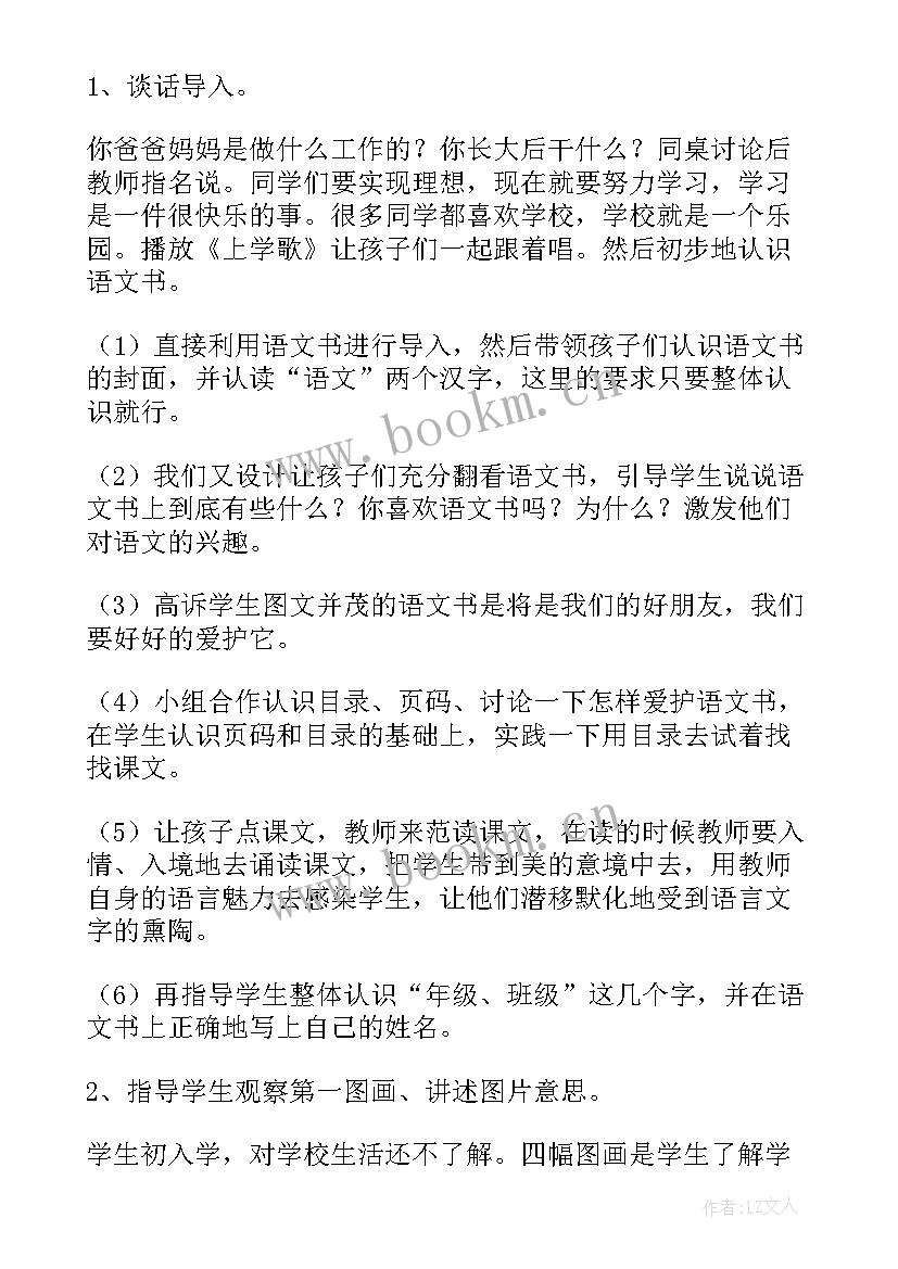 最新小学数学四年级教育故事视频 小学四年级数学入学教育教案(优秀5篇)