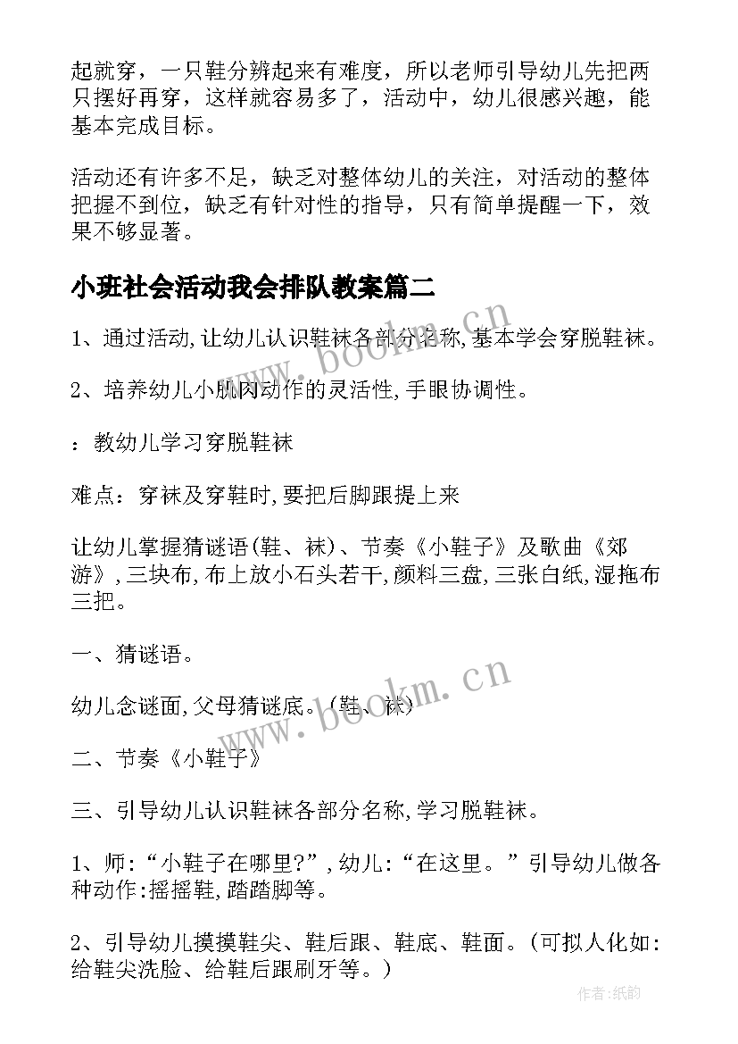 小班社会活动我会排队教案(优秀5篇)