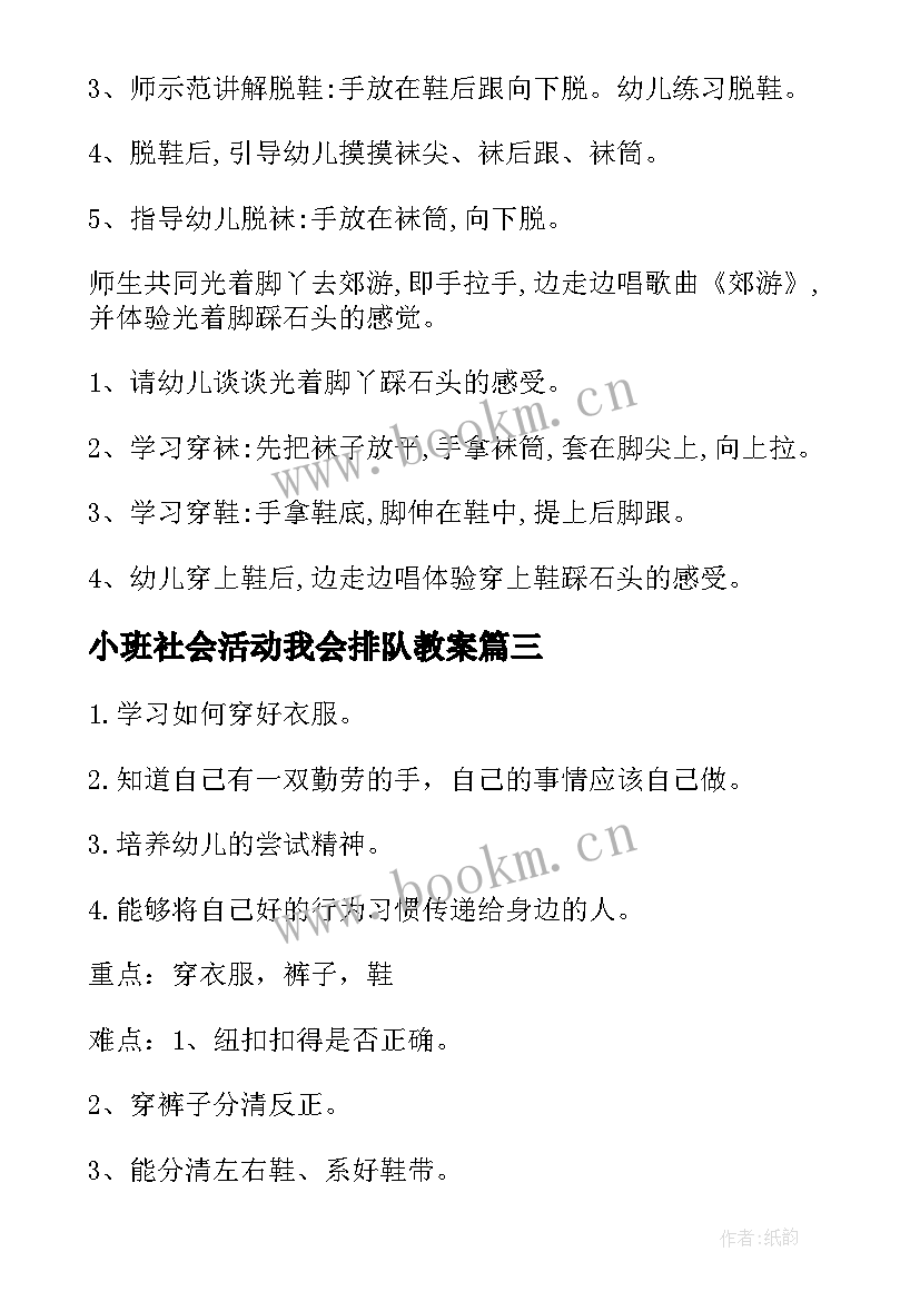 小班社会活动我会排队教案(优秀5篇)