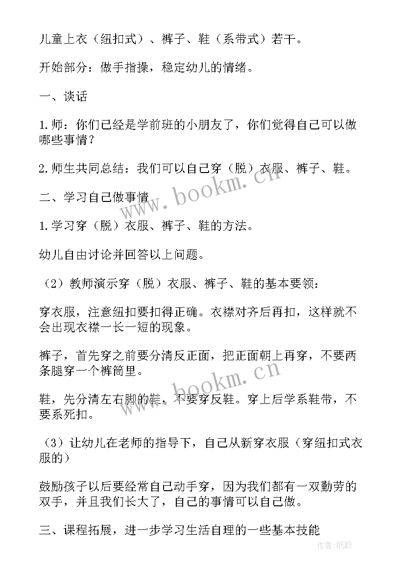 小班社会活动我会排队教案(优秀5篇)