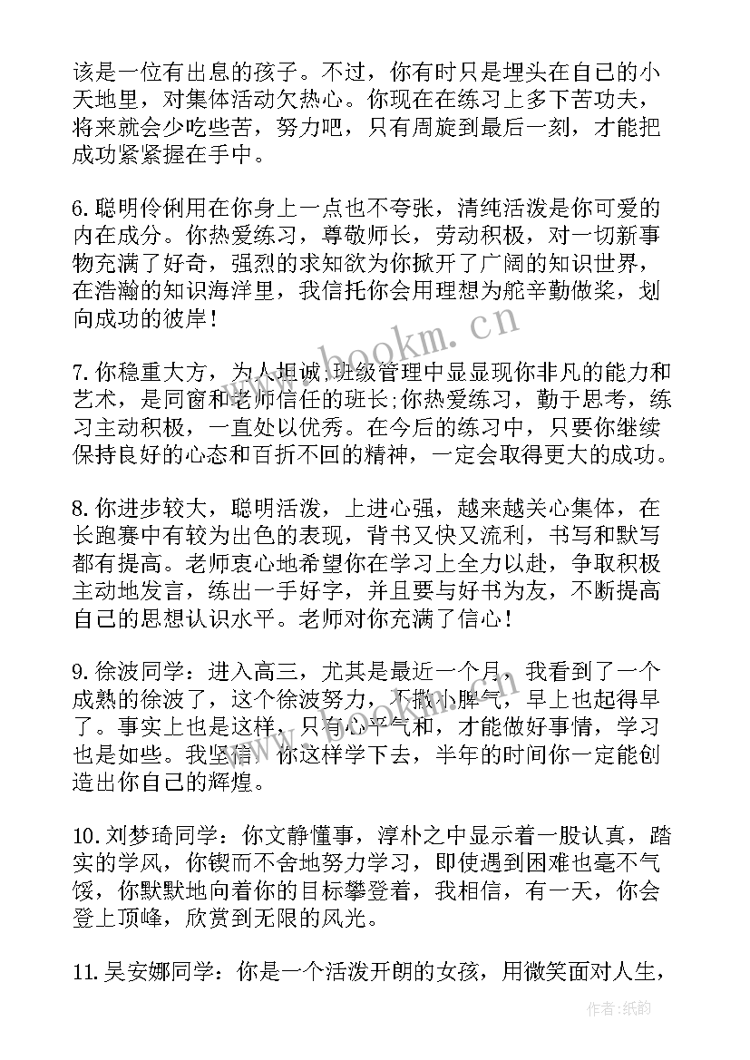 高中三年评语 高中三年学生评语(优质9篇)