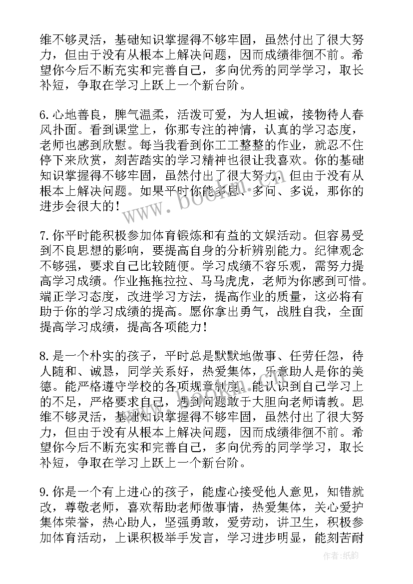 高中三年评语 高中三年学生评语(优质9篇)