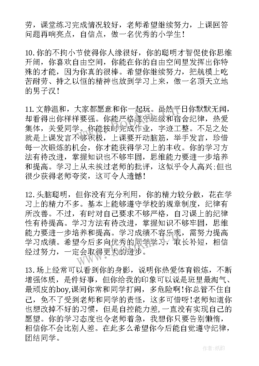 高中三年评语 高中三年学生评语(优质9篇)