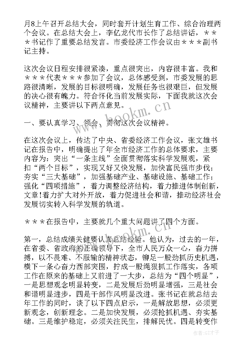 2023年化工厂安全会议心得体会 双减工作会议精神心得体会(优质7篇)