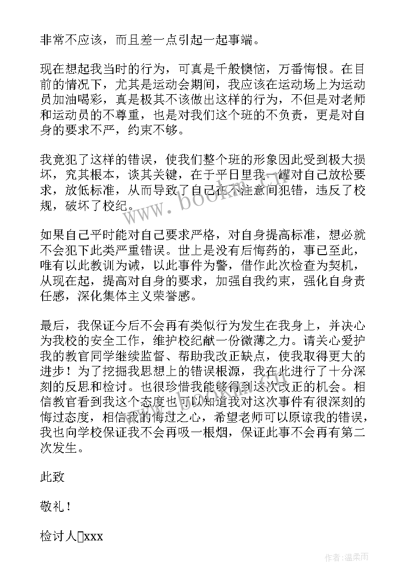 最新多次违反校纪校规的检讨书(汇总8篇)