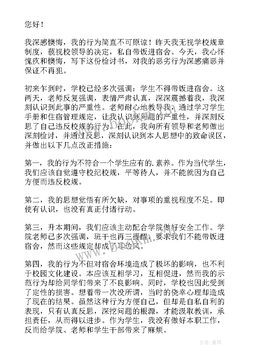 严重违反校规检讨书 违反校规校纪检讨书(优秀9篇)