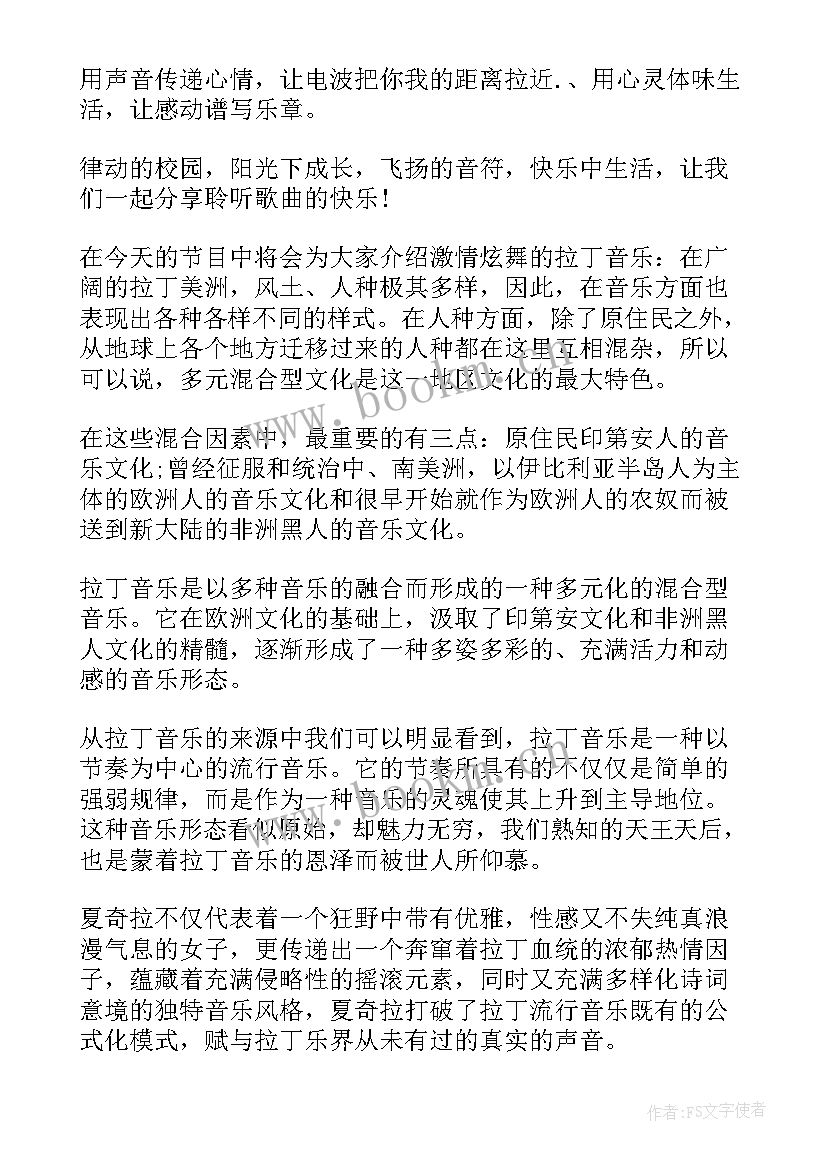 最新音乐节主持人串词(大全5篇)