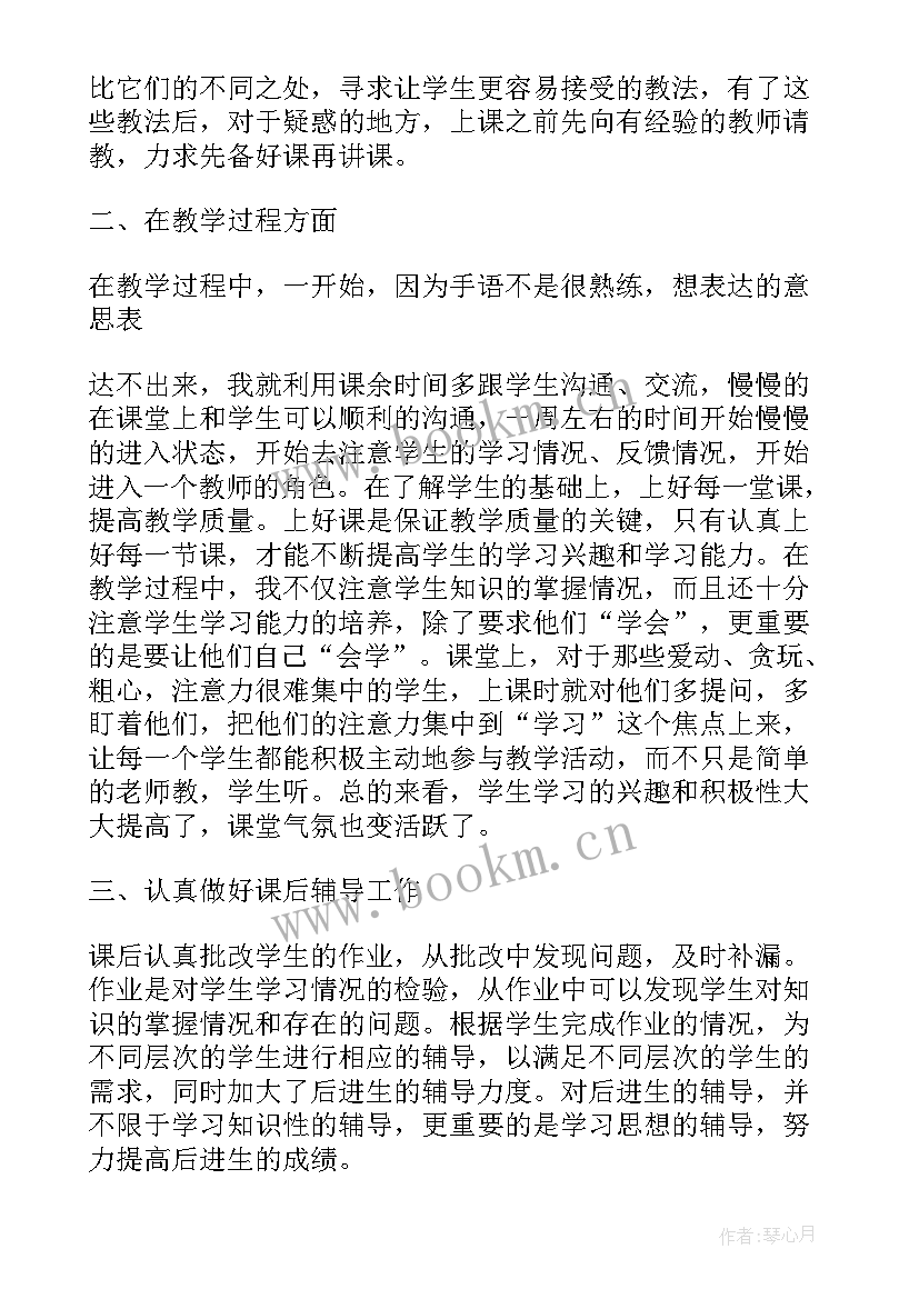 北师六年级数学教学工作总结(通用10篇)