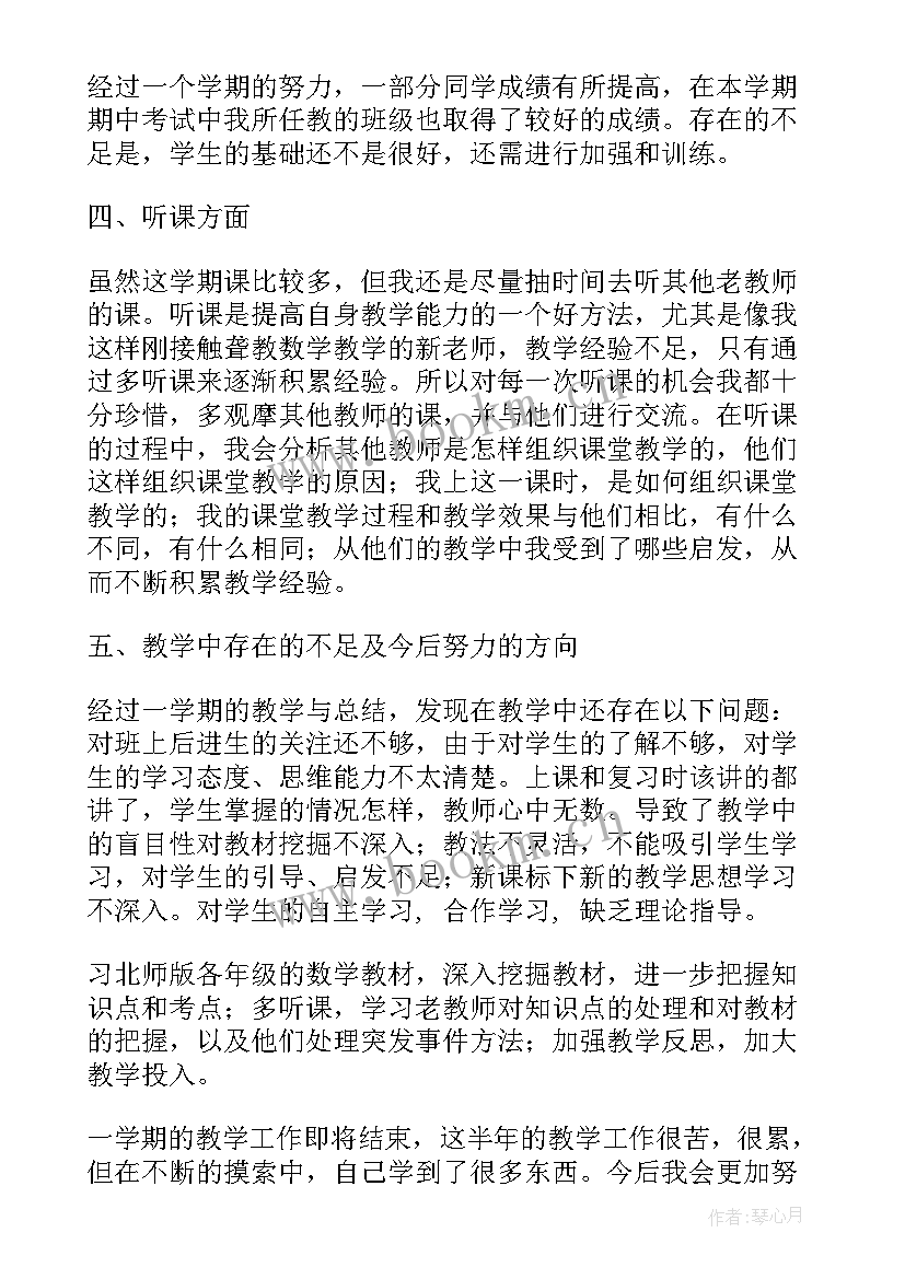 北师六年级数学教学工作总结(通用10篇)