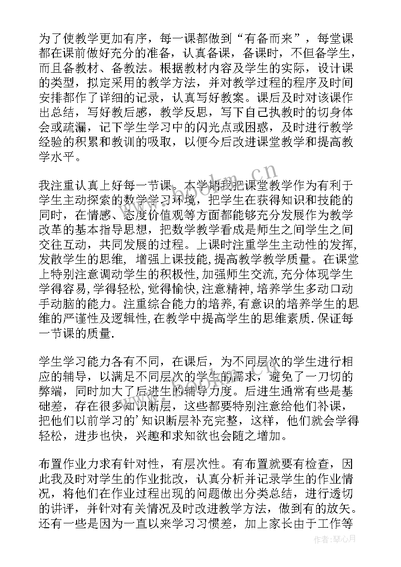 北师六年级数学教学工作总结(通用10篇)