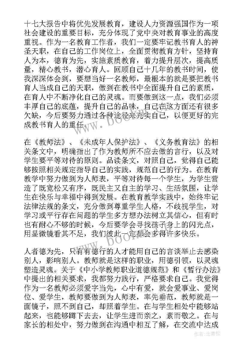 最新教师资格条例的心得体会 学习教师资格条例心得体会(优秀5篇)