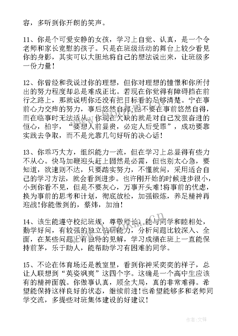 最新放假通知评语 放假通知书班主任评语(优秀5篇)