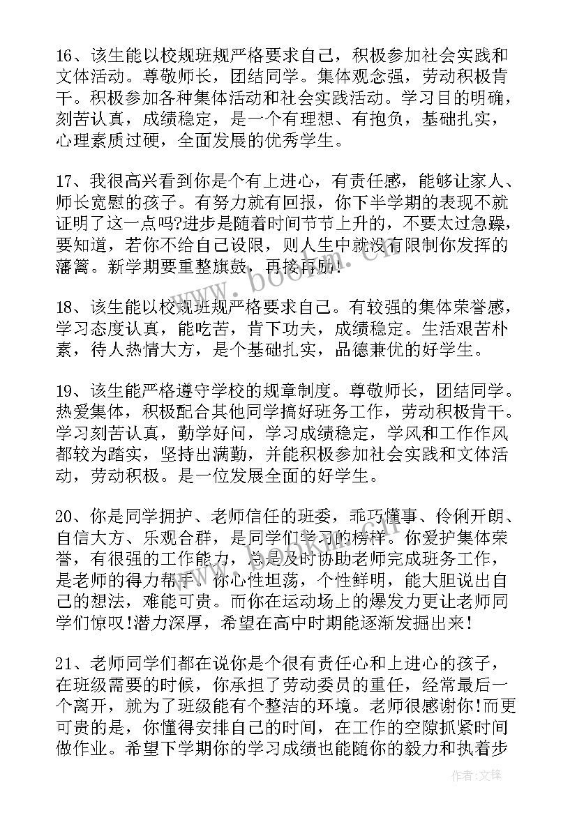 最新放假通知评语 放假通知书班主任评语(优秀5篇)