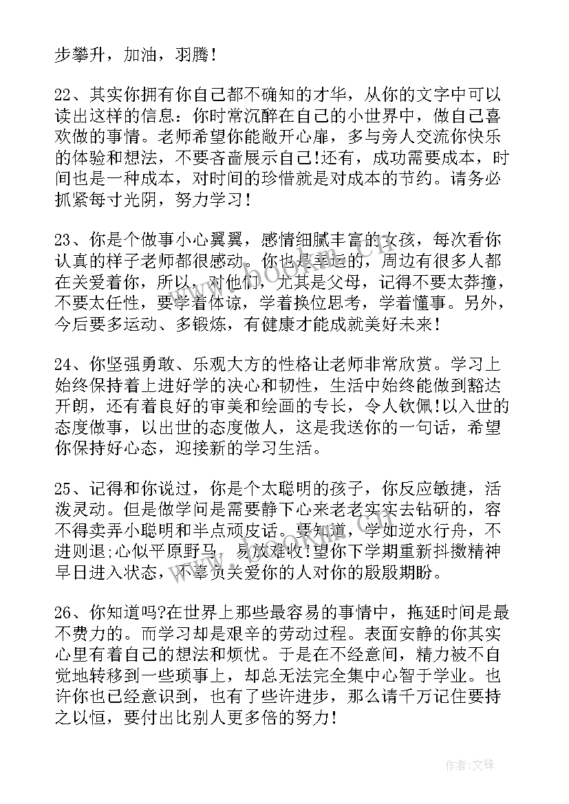 最新放假通知评语 放假通知书班主任评语(优秀5篇)