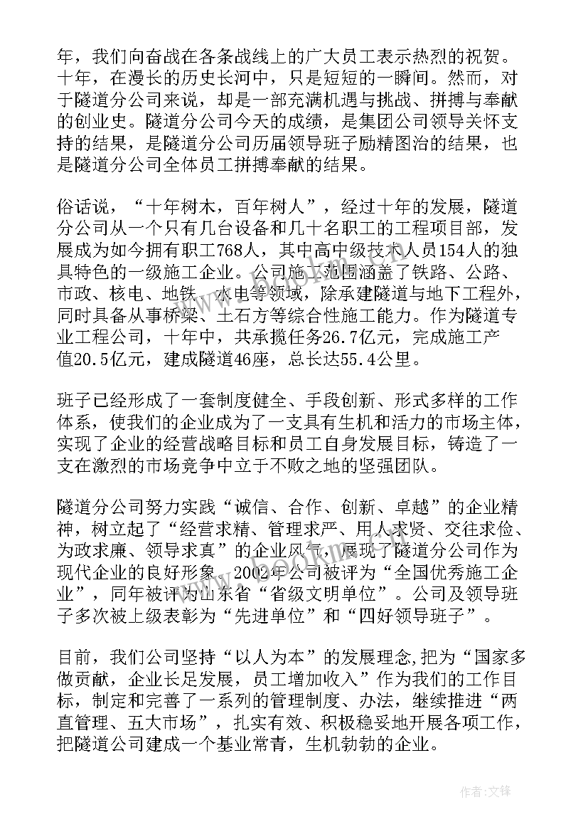 公司成立三十周年寄语 公司成立庆典三周年讲话稿(模板5篇)