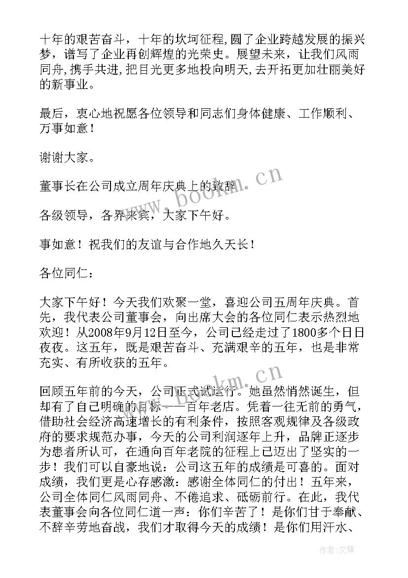 公司成立三十周年寄语 公司成立庆典三周年讲话稿(模板5篇)