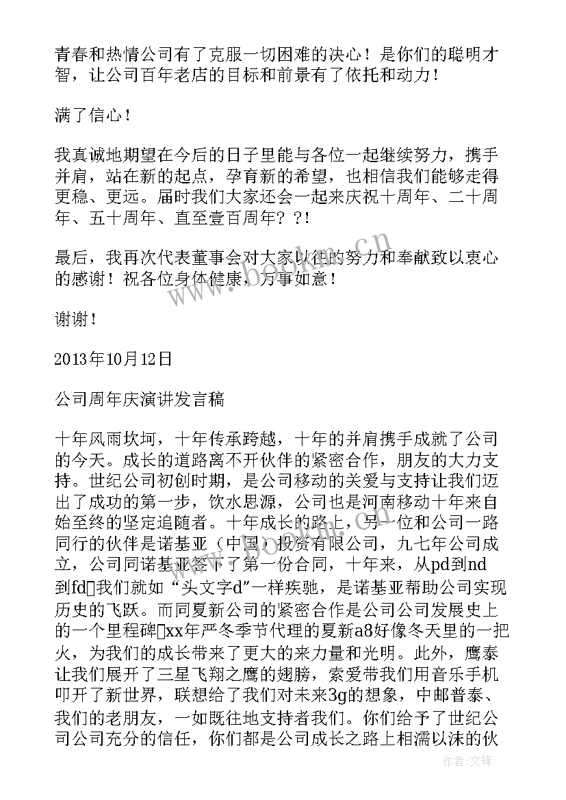 公司成立三十周年寄语 公司成立庆典三周年讲话稿(模板5篇)