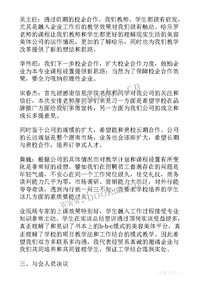 最新村务监督委员会季度会议记录(大全5篇)