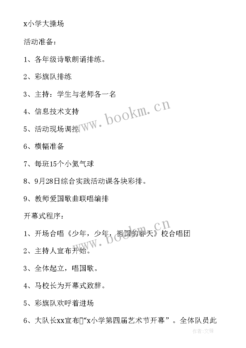 小学课程展示主持稿(汇总5篇)