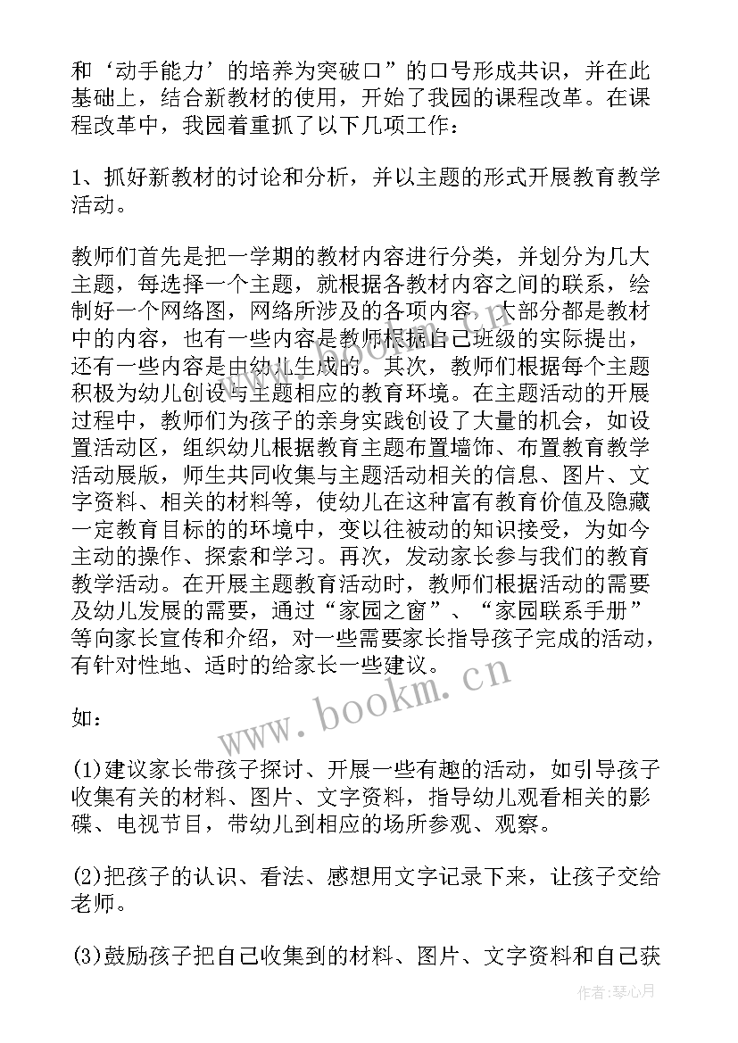 园长学期末家委会工作总结 幼儿园园长学期末工作总结(精选5篇)