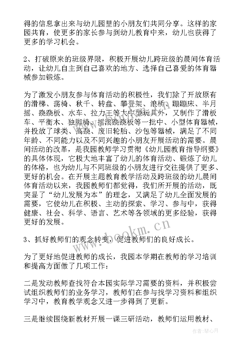 园长学期末家委会工作总结 幼儿园园长学期末工作总结(精选5篇)