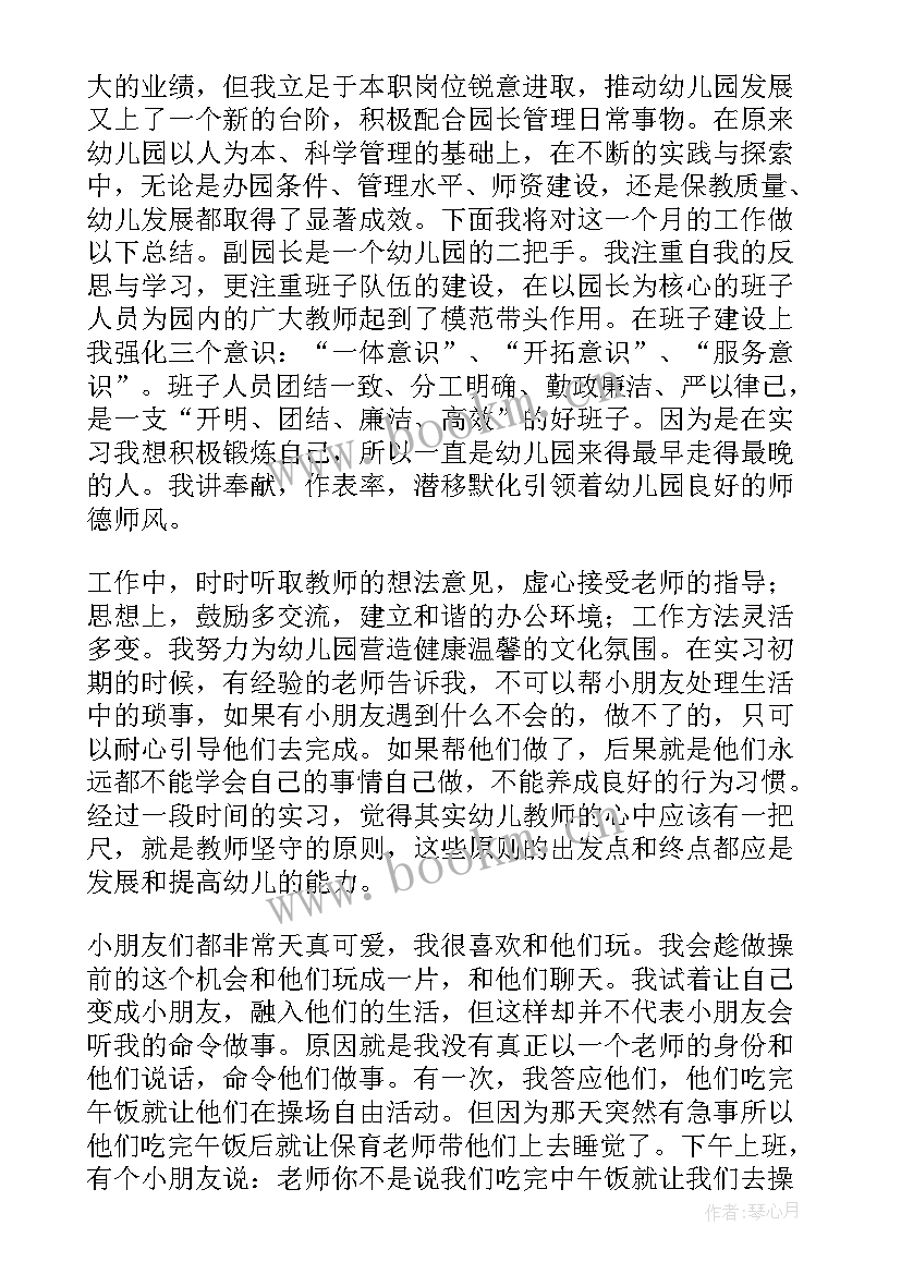 园长学期末家委会工作总结 幼儿园园长学期末工作总结(精选5篇)